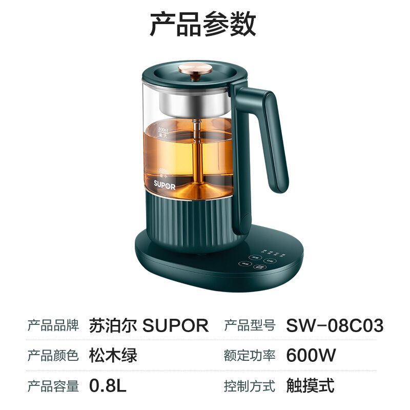 苏泊尔(SUPOR) 养生壶 SW-08C03 0.8L 小容量养生壶 黑茶煮茶器 多段保温电水壶 迷你玻璃花茶壶