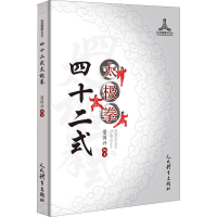 四十二式太极拳/运动健康100分
