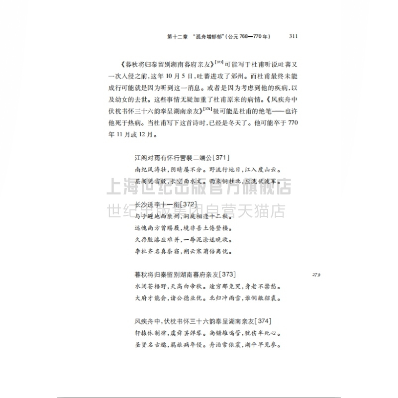 [正版]杜甫:中国伟大的诗人 洪业 BBC热播同名杜甫纪录片重点参考古诗词文学名家人物传记上海古籍出版社图书籍 杜甫传