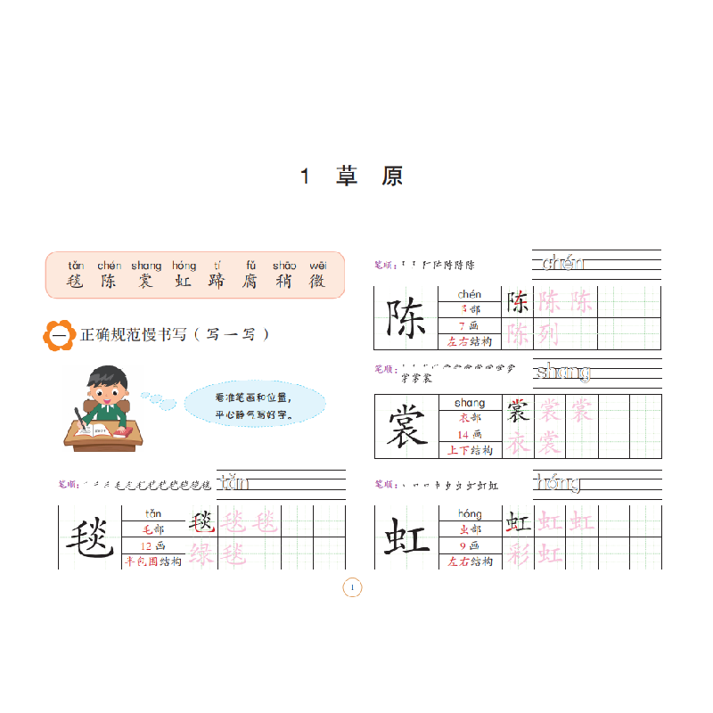 醉染图书生字开花(六年级上册)9787533342050高清大图