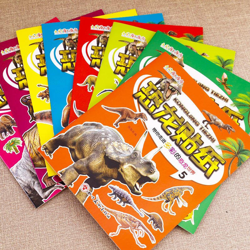 全套 [正版]恐龙贴纸书全套8册儿童益智认知百科贴画恐龙大探索科普游戏书亲子互动玩具书3.-6岁宝宝贴贴画专注力培养幼儿高清大图