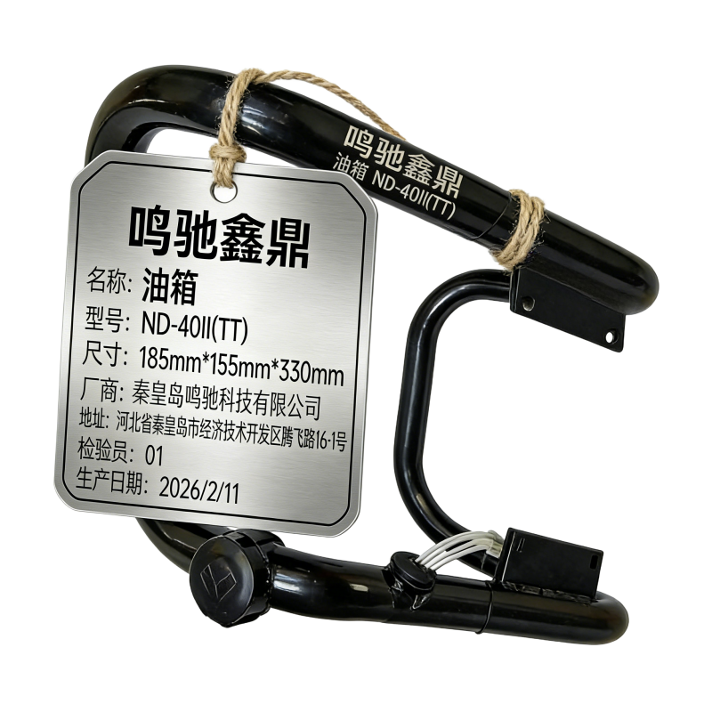 鸣驰鑫鼎 油箱 ND-40II(TT) 个高清大图