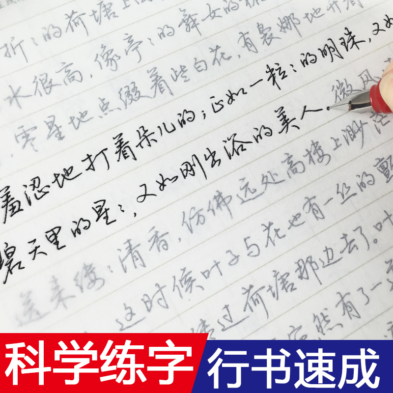 [正版]字帖:钢笔硬笔书法字帖 成人速成练字帖7天学会行书