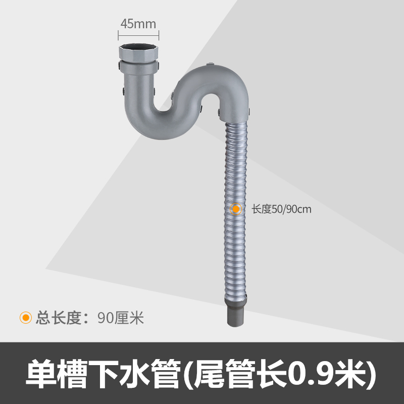 厨房洗菜盆下水管水下水器双洗碗池闪电客水池排水管 臭不锈钢配件 单槽下水管(尾管长0.9米)