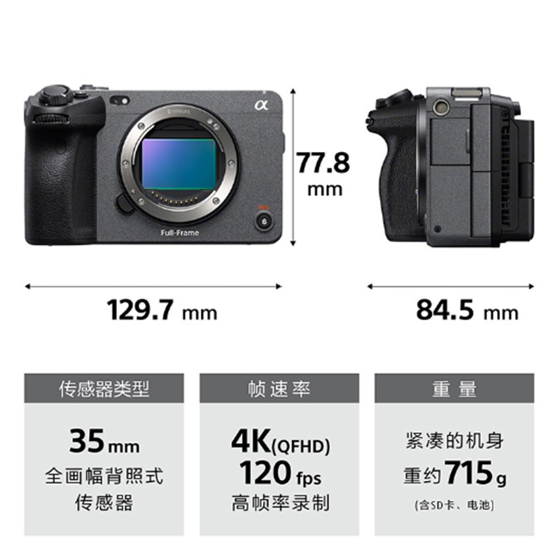 索尼(SONY) ILME-FX3摄像机高清大图