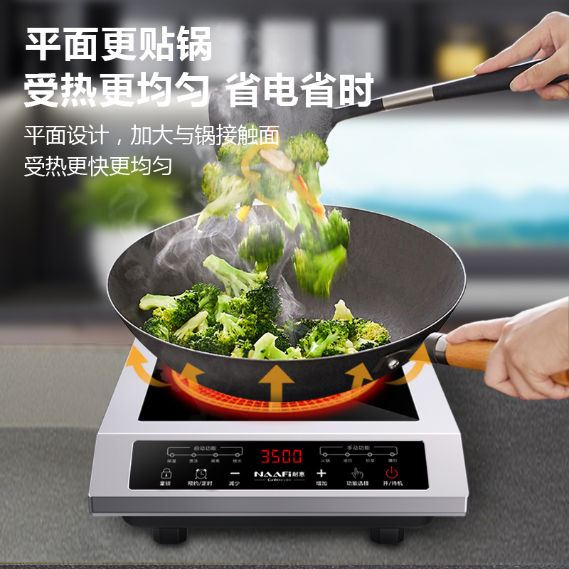 耐惠 NAAFI 商用电磁炉大功率3500w大电磁炉炒菜套装电池炉电磁灶大锅灶爆炒菜电炒炉火锅NC35-12T1P
