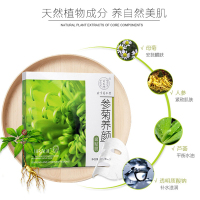 同仁堂面膜 参菊养颜面贴膜 5片 提拉紧致 收缩毛孔 紧实面部 补水