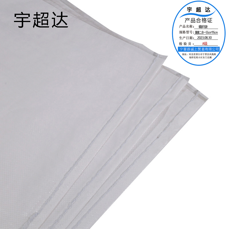 宇超达 编织袋 覆膜二合一55cm*95cm 个高清大图