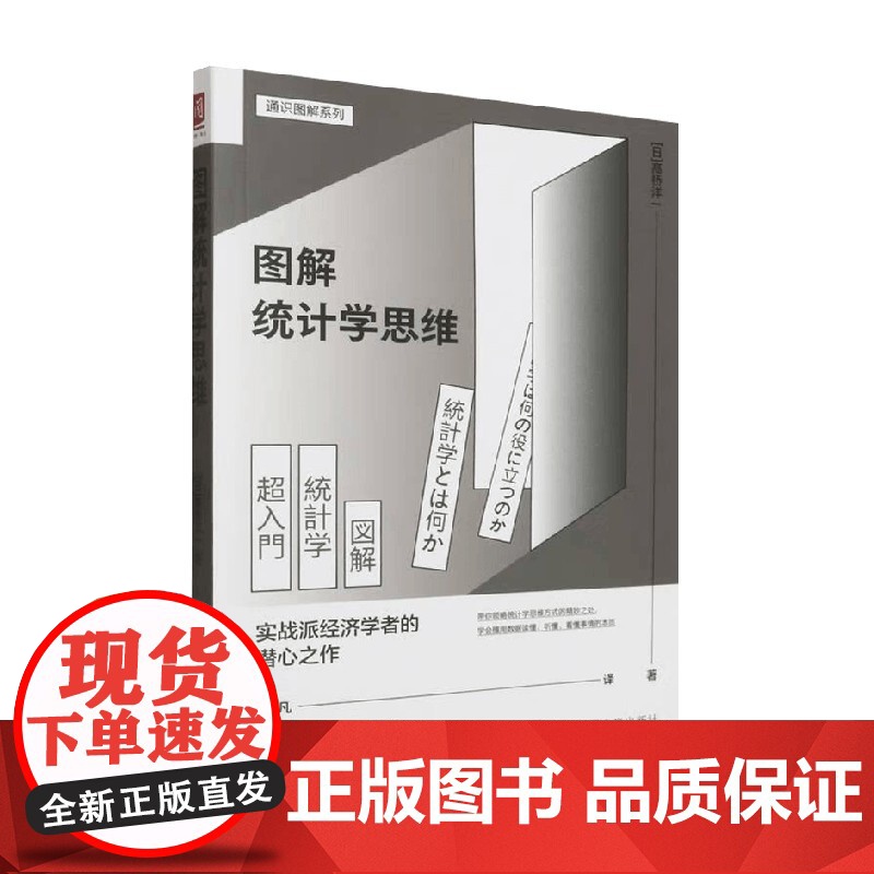 图解统计学思维 佟凡 译 经济高清大图