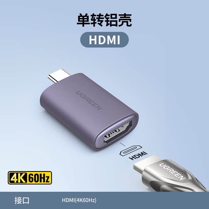 绿联typec转hdmi2.1 70450 4K60Hz【单转铝壳】Typec转HDMI