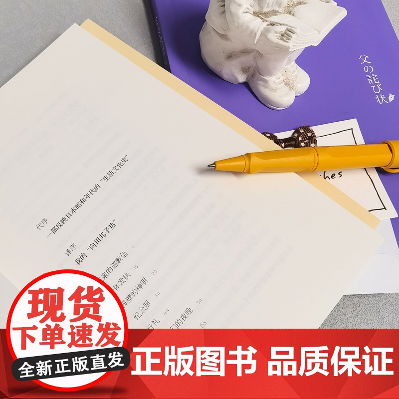 父亲的道歉信 向田邦子 人民文学出版社 正版书籍高清大图