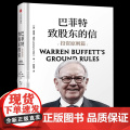 巴菲特致股东的信 投资原则篇 杰里米米勒著 中信出版社图书 正版书