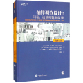 B【正版】抽样调查设计：问卷、访谈和数据收集（原书第3版）