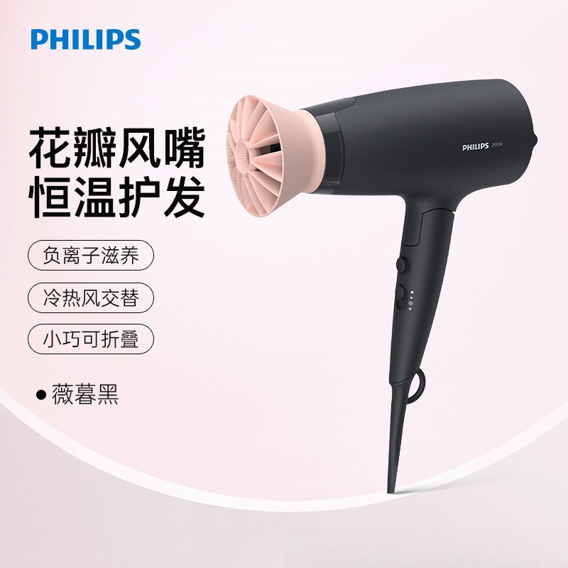 飞利浦(PHILIPS)电吹风家用大功率恒温速干发廊沙龙专业级吹风筒 负离子+2100W+6档丨BHD356/05薇暮黑