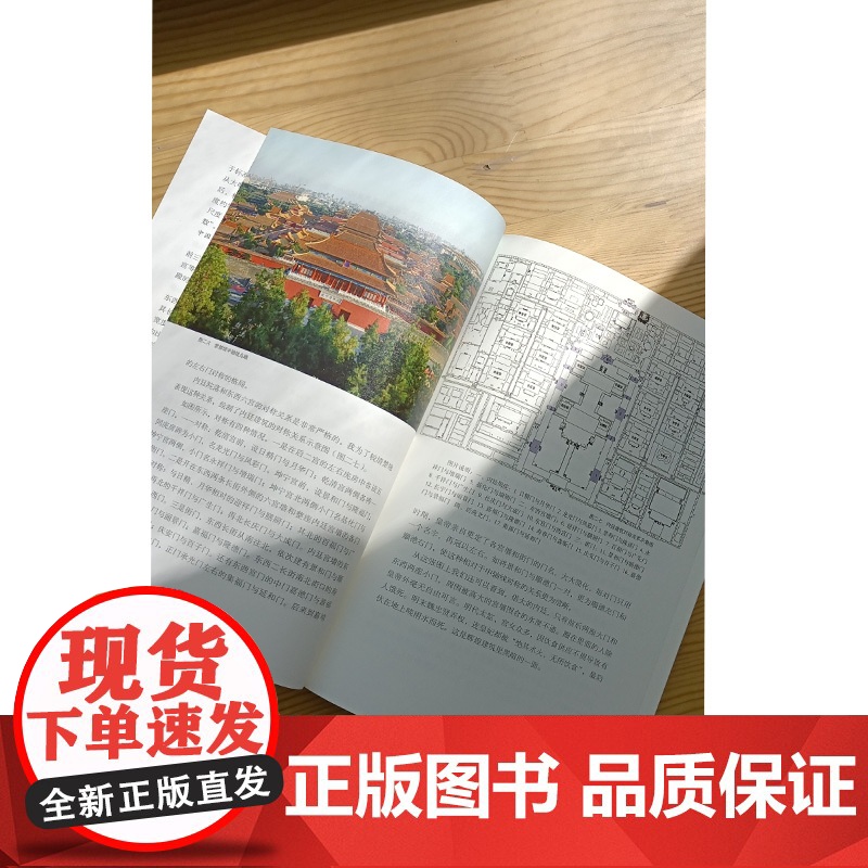 故宫营建六百年 晋宏逵 著 中国历史高清大图