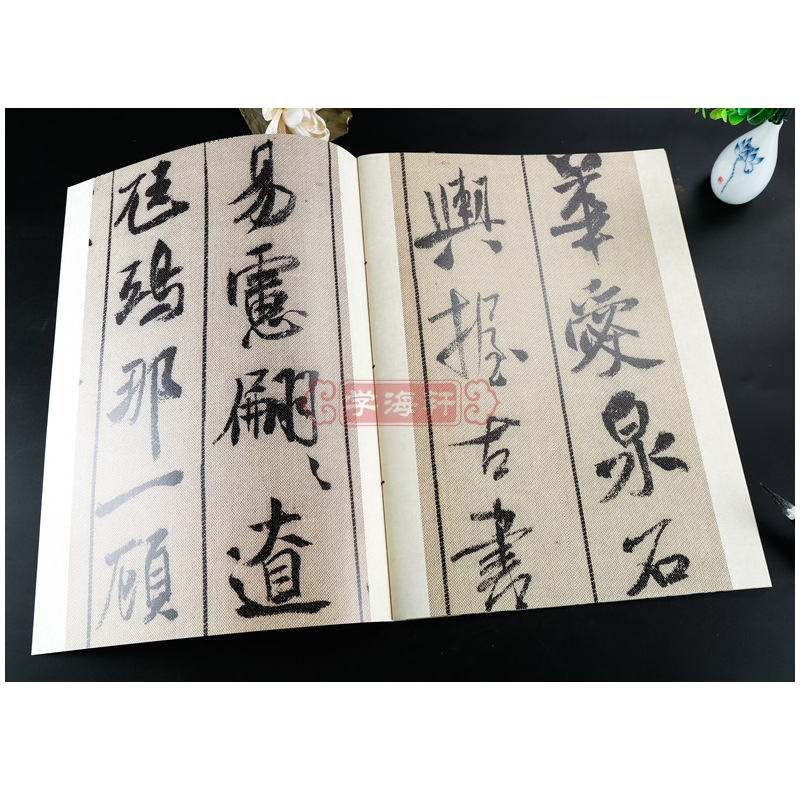 [正版]共2本米芾蜀素帖1-2册书法放大墨迹系列行书毛笔字帖书法成人学生临摹临帖练习古帖墨迹本随机选字本上海书画出版社