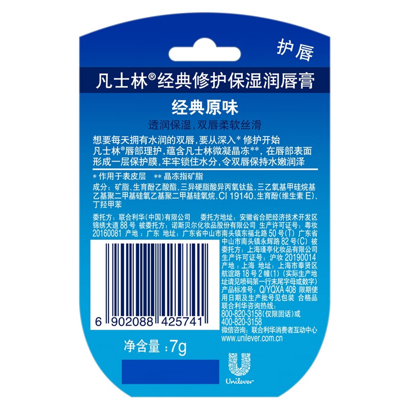 凡士林 TM经典修护保湿润唇膏经典原味 7g*3只高清大图