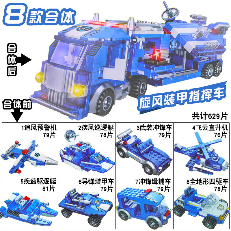 奥迪双钻旋风机动特警队8只装儿童积木八合体拼装男孩救援车 多功能救援消防车(八合一)HA385601高清大图