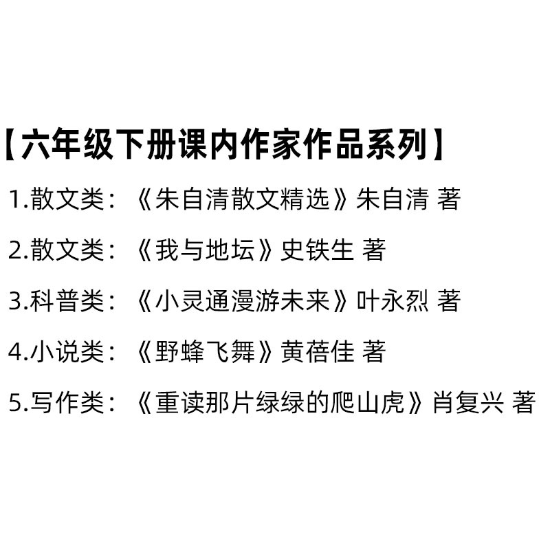 A书单[全套29个品种共61册如图-六年级下] [正版]我与地坛六年级必读课外书史铁生原著完整版小灵通漫游未来叶永烈著野