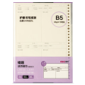 得力NB560-1活页替芯(错题)