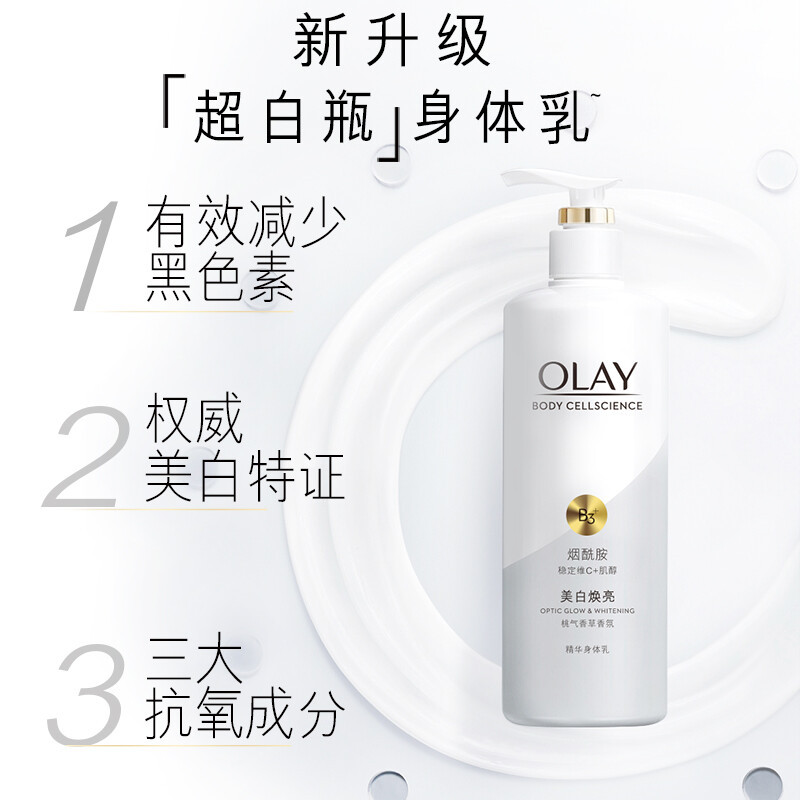 OLAY玉兰油超白瓶身体乳女秋冬滋润持久留香官方正品