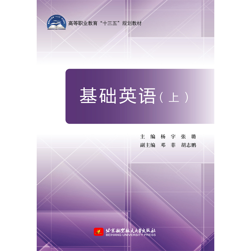 正版新书】基础英语(上)杨9787512423909