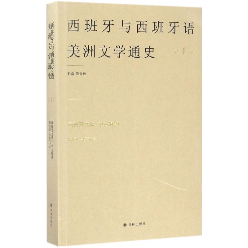 醉染图书西班牙文学9787544766777高清大图