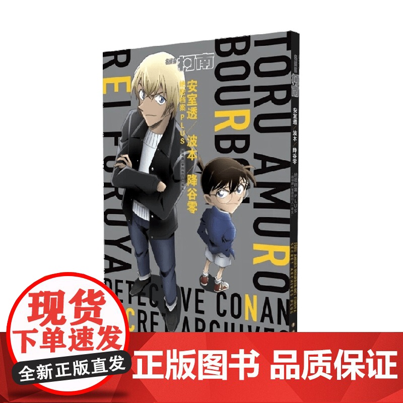 安室透 波本 降谷零 青山刚昌 著 动漫高清大图