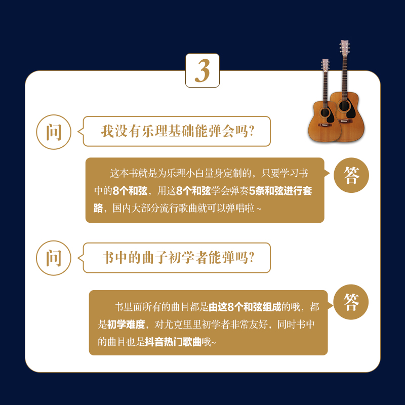 【M】8个万能和弦搞定尤克里里弹唱 陈飞 编 -9787115543677