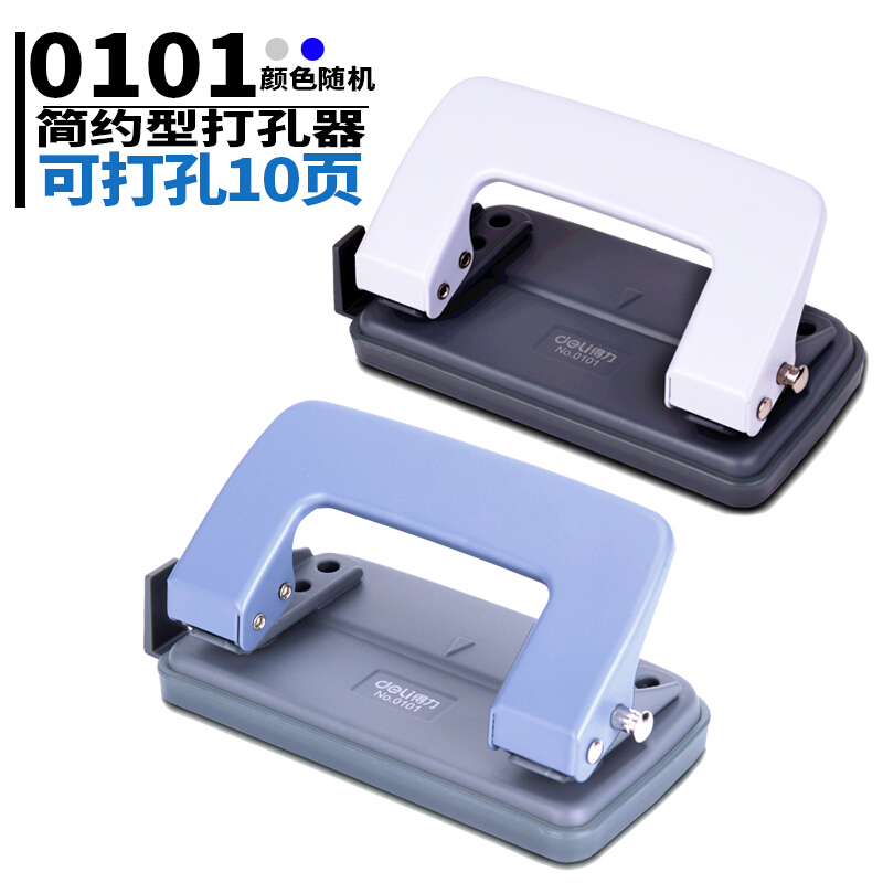 得力(deli) 打孔器文件装订手动打孔机双孔 10张80g纸 0101(带标尺)