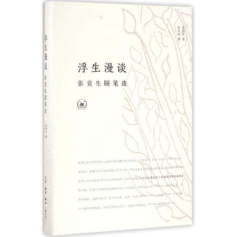 醉染图书浮生漫谈9787108056931