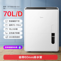 美的除湿机/抽湿机 除湿量70升/天 大功率净化除湿 工厂仓库地下室水泵排水工业吸湿器CF70BD/N8-DL1