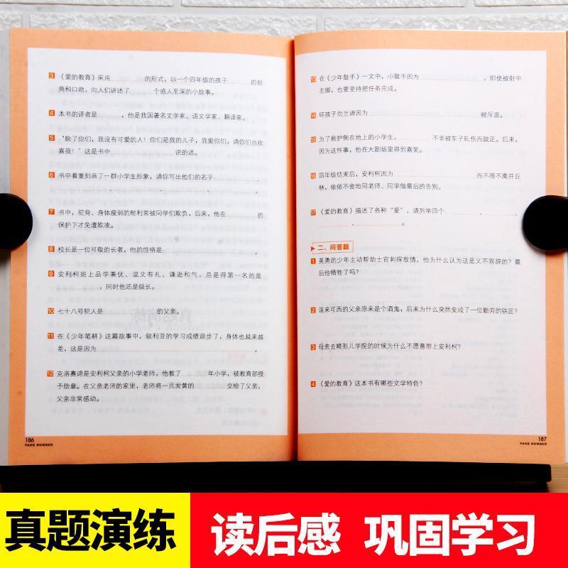 爱的教育 [正版]爱的教育青少年版原著无删减完整版三四五六年级快乐读书吧小学生课外书名师导读带批注考点考题开明出版社亚米