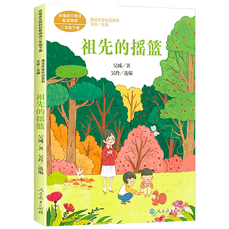 [M]祖先的摇篮-9787107345678高清大图