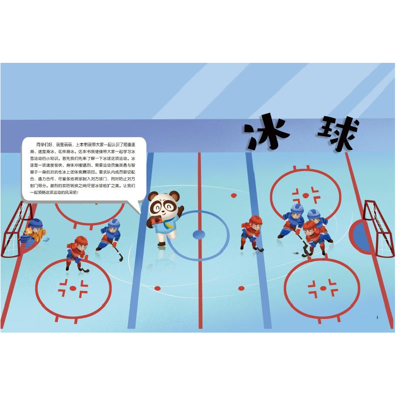 醉染图书孩子们超喜爱的冰雪运动知识科普绘本 29787564435431高清大图