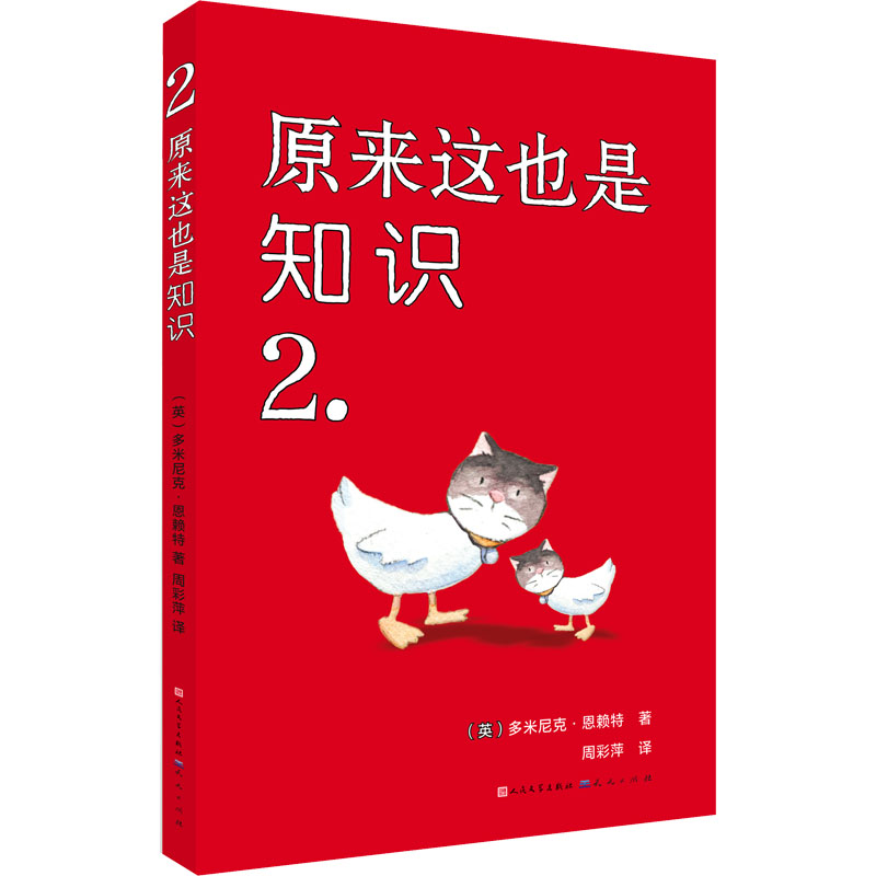 醉染图书原来这也是知识 29787501617654高清大图