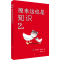 醉染图书原来这也是知识 29787501617654