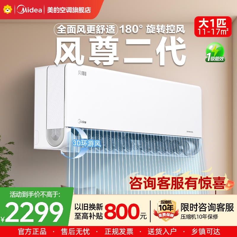 美的(Midea)空调风尊II新一级大1匹p变频冷暖智能壁挂式客厅卧室大风口节能省电挂机KFR-26GW/N8MXC1Ⅱ高清大图