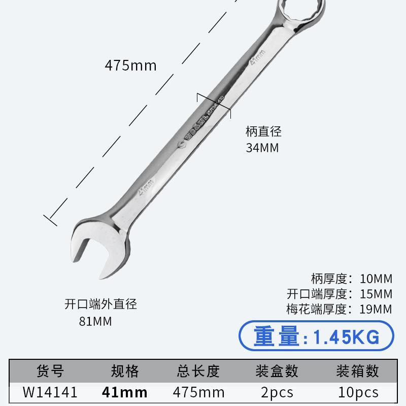 威达 镀铬两用扳手开口梅花扳手组套汽修机修呆头扳手五金工具套装 WA14141 41mm 把