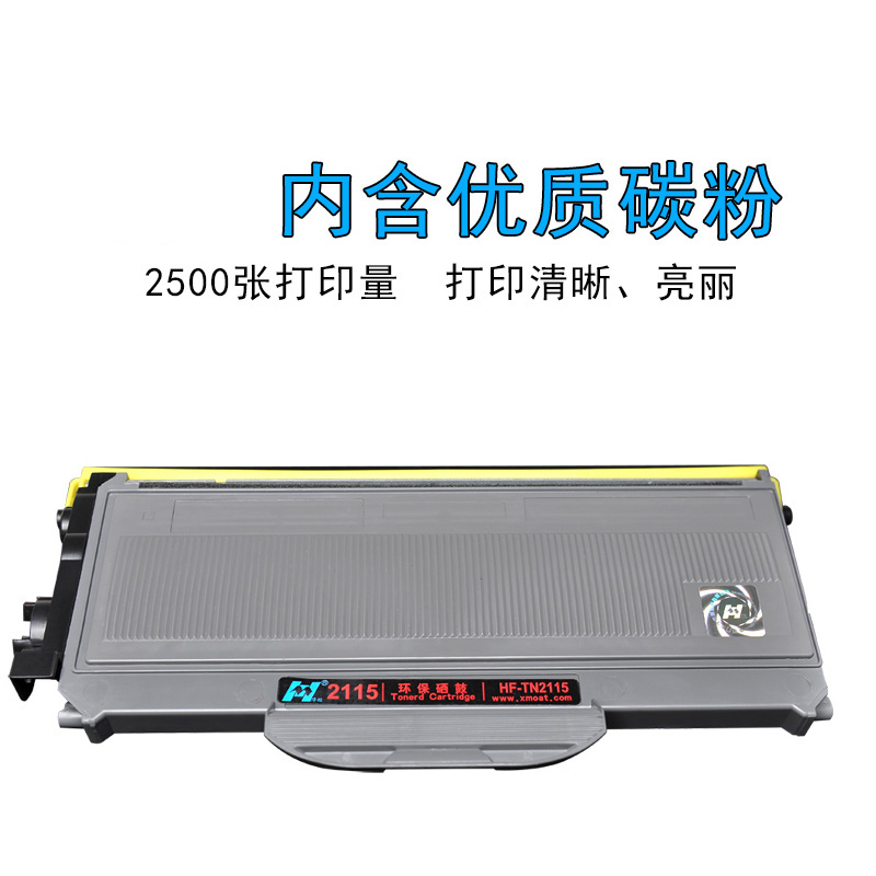 华铭 适用兄弟TN-2115粉盒2125 2150 HL-2140 DCP7030 7450 MFC-7340粉盒高清大图