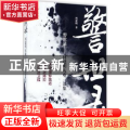 警世录:何建明灾难三部集