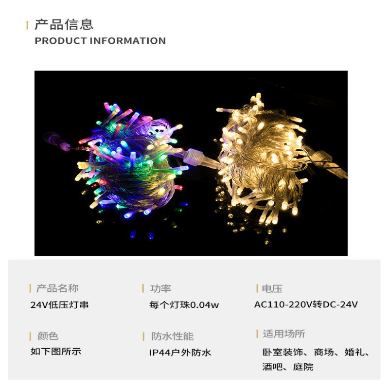 24V低压led灯串满天星彩灯含24V控制器 高品质10米100灯 正白
