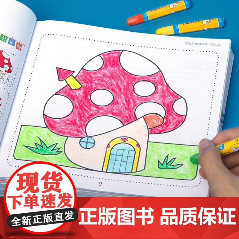 宝宝阶梯涂色书[6本装]从易到难启蒙益智涂色画幼儿园小孩阶梯涂色书3-6-7岁绘画册儿童涂鸦填色本宝宝学画画本斑马王国高清大图
