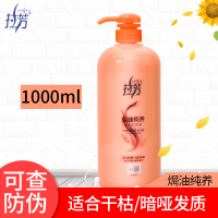 拉芳营养护发素 焗油纯养1L