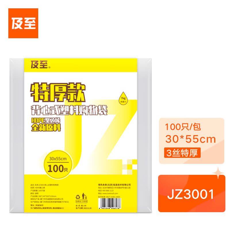 背心式单面3丝特厚白色笑脸袋打包袋垃圾袋图片