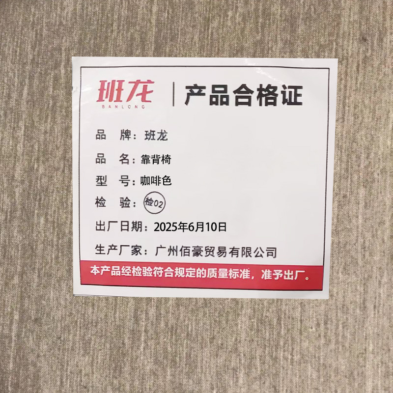 班龙靠背椅咖啡色把