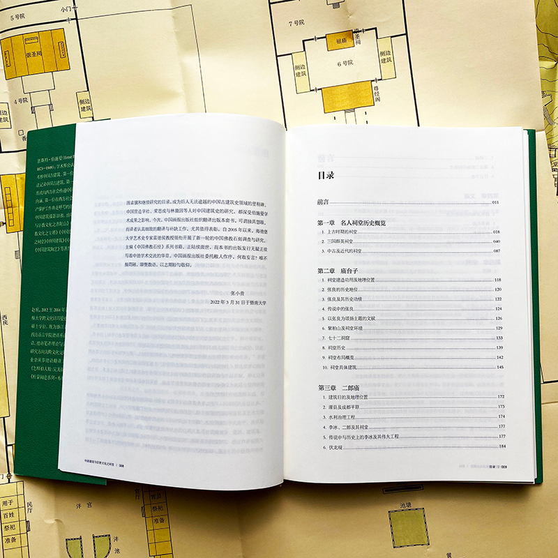 [M]中国建筑与宗教文化之祠堂-9787514620740高清大图