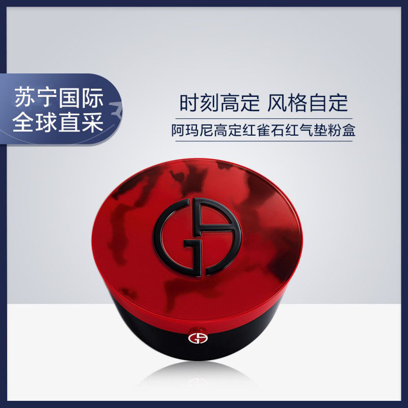 Armani阿玛尼 红气垫 轻垫精华粉底液 BB霜 粉盒(红雀石)