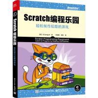Scratch编程乐园 轻松制作炫酷的游戏 (美)AlSweigart(阿尔·斯威加特) 著 刘端阳 译 专业科技