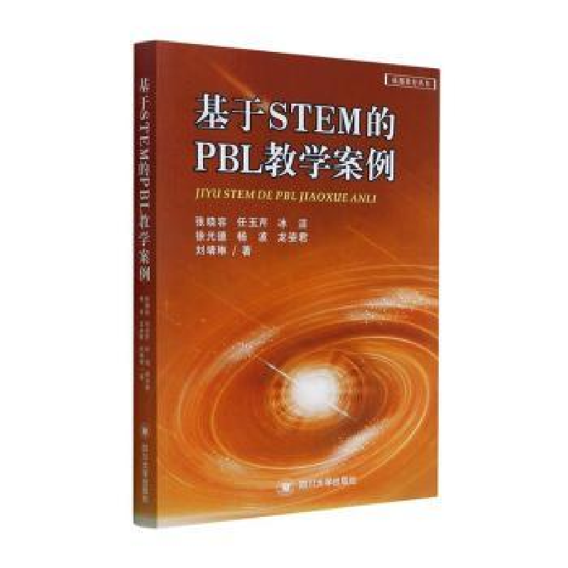 正版新书]基于STEM的PBL教学案例张晓容[等]著9787569039177高清大图